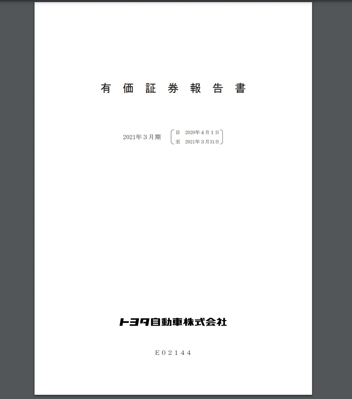 競合企業の状況が丸わかり！有価証券報告書の活用方法｜まつけん@経営