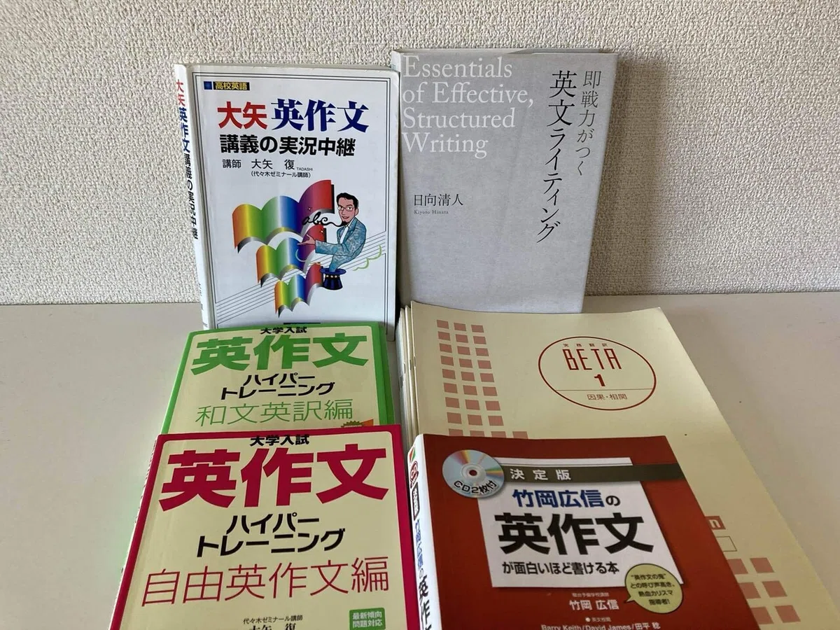 大矢英作文講義の実況中継 : 高2～大学入試