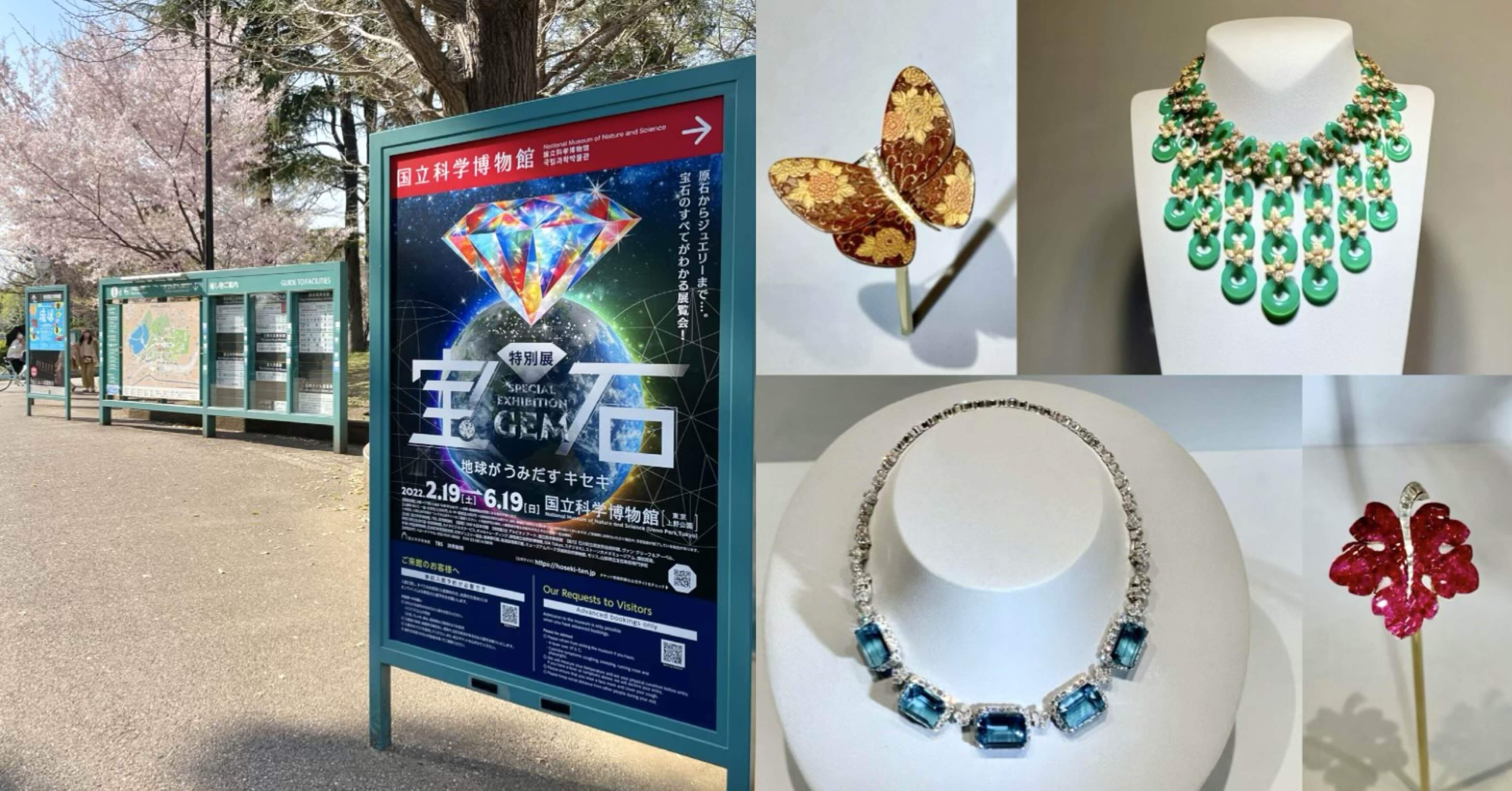 東京の休日 #114 〜特別展「宝石」（上野）：そのきらめきにキセキに