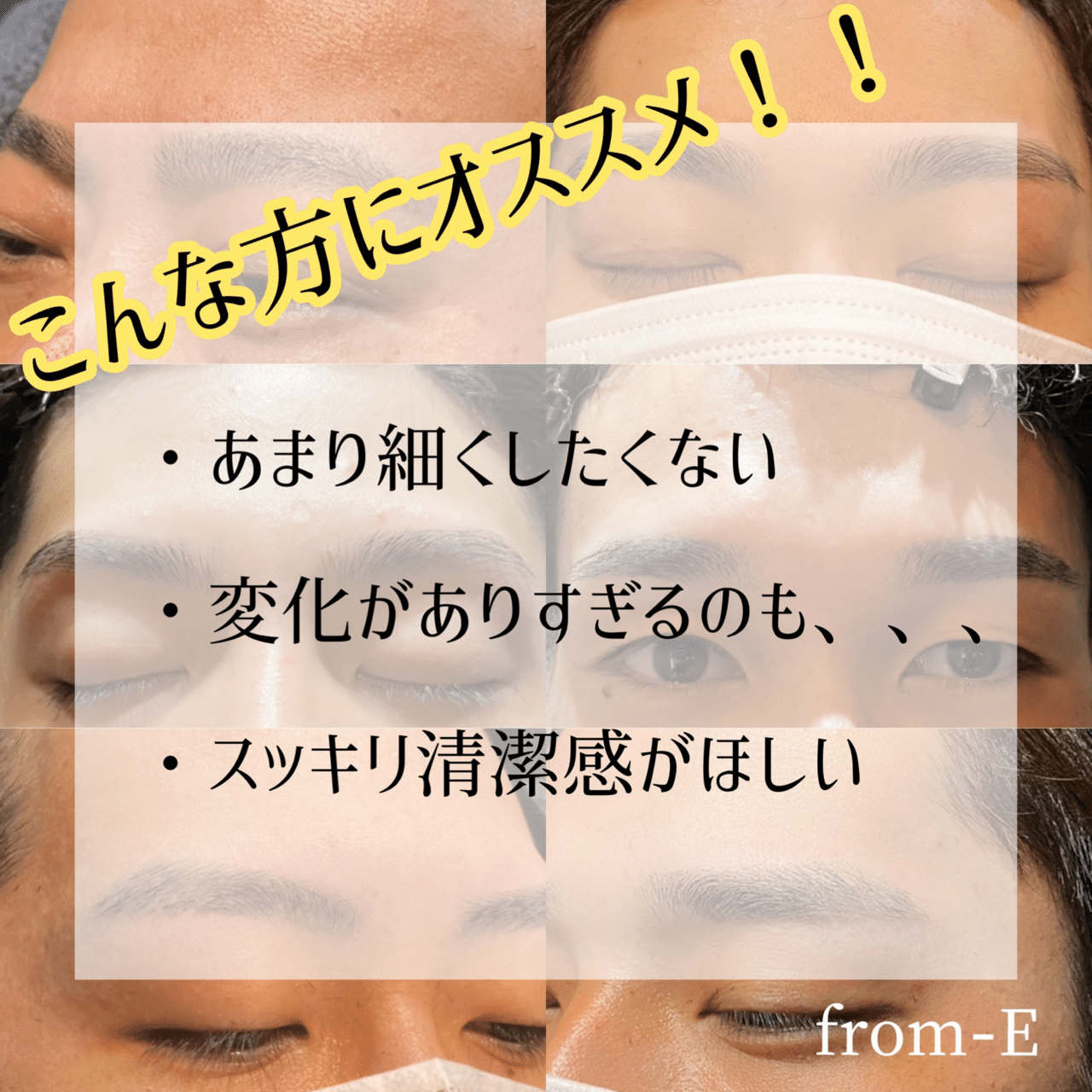 就活生必見※眉毛のプロだから知っている就職活動の方にオススメ眉毛