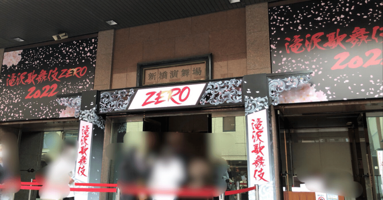 新橋演舞場 座席の見え方 そら Note