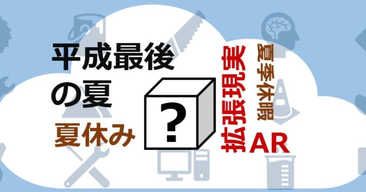おじさんが挑戦する夏休み自由研究 Suo Takefumi Note