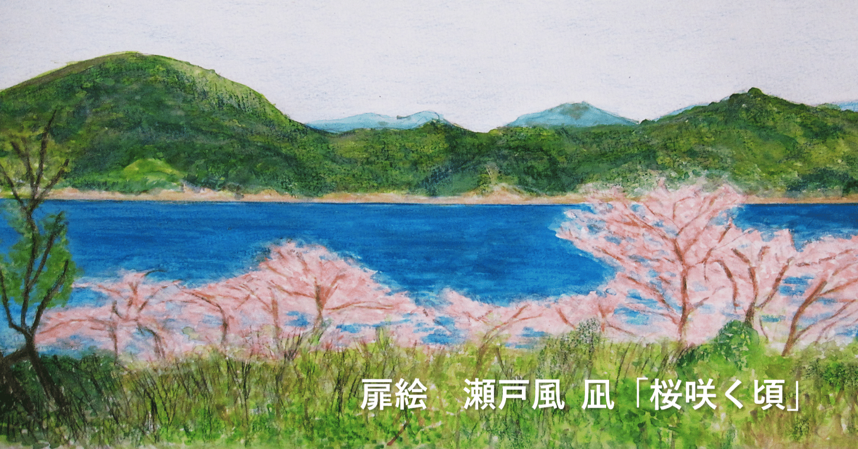 ワタクシ流☆絵解き館その124 薄幸の俊才、池田快造が愛した風景―画家
