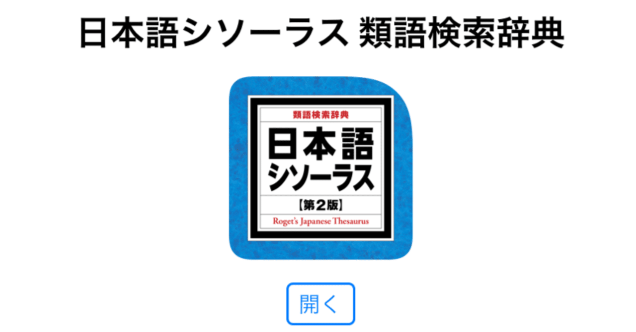 物書堂で「日本語シソーラス 第2版 類語検索辞典」を購入（セールは22