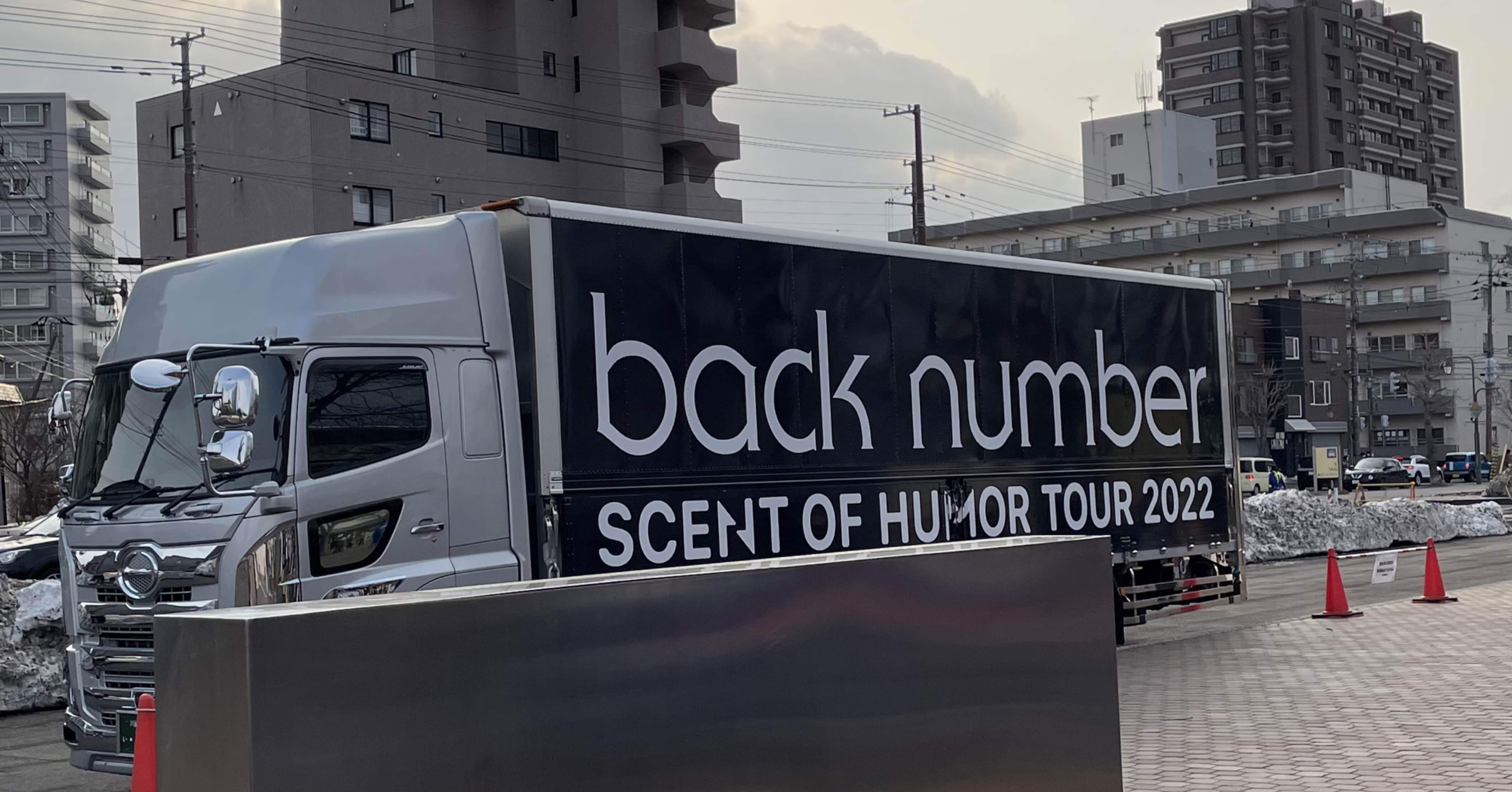 ネタバレあり ライブレポ 22年11本目 Back Number Scent Of Humor Tour 22 北海きたえーる22 4 9 土 シリアスファイター Note