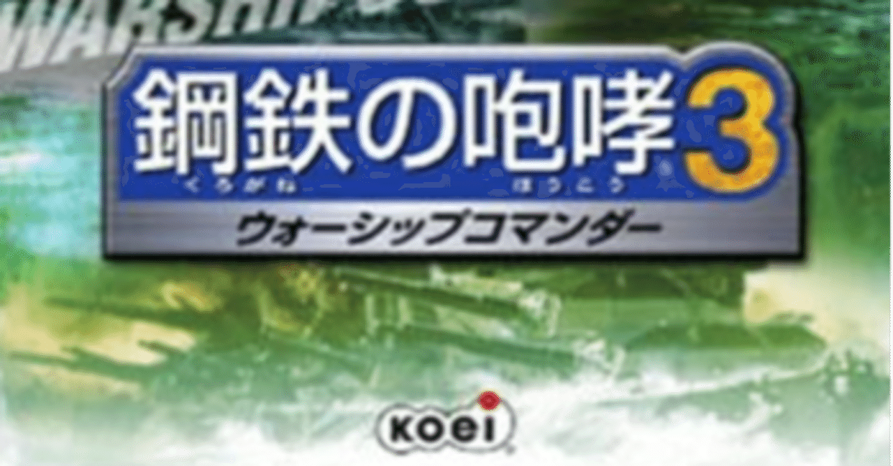 鋼鉄の咆哮3をWindows10(64Bit)でプレイ｜じゅん@万馬券プログラマ