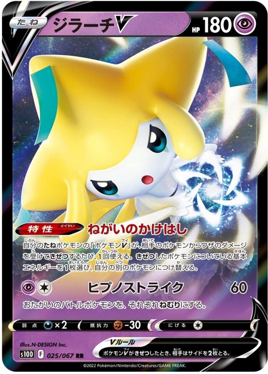 即納！最大半額！ 採用は見送るよ【ジラーチV】評価と使い方！《タイムゲイザー ポケモンカードゲーム