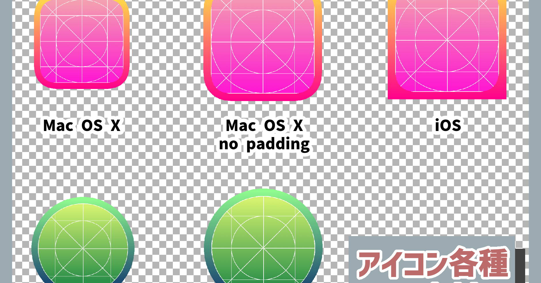 フリー素材配布 Mac Ios その他向けのアプリアイコン各種ベース素材 箱詰九分 Note フリー素材配布 Mac Ios その他向けのアプリアイコン各種ベース素材 箱詰九分 Note