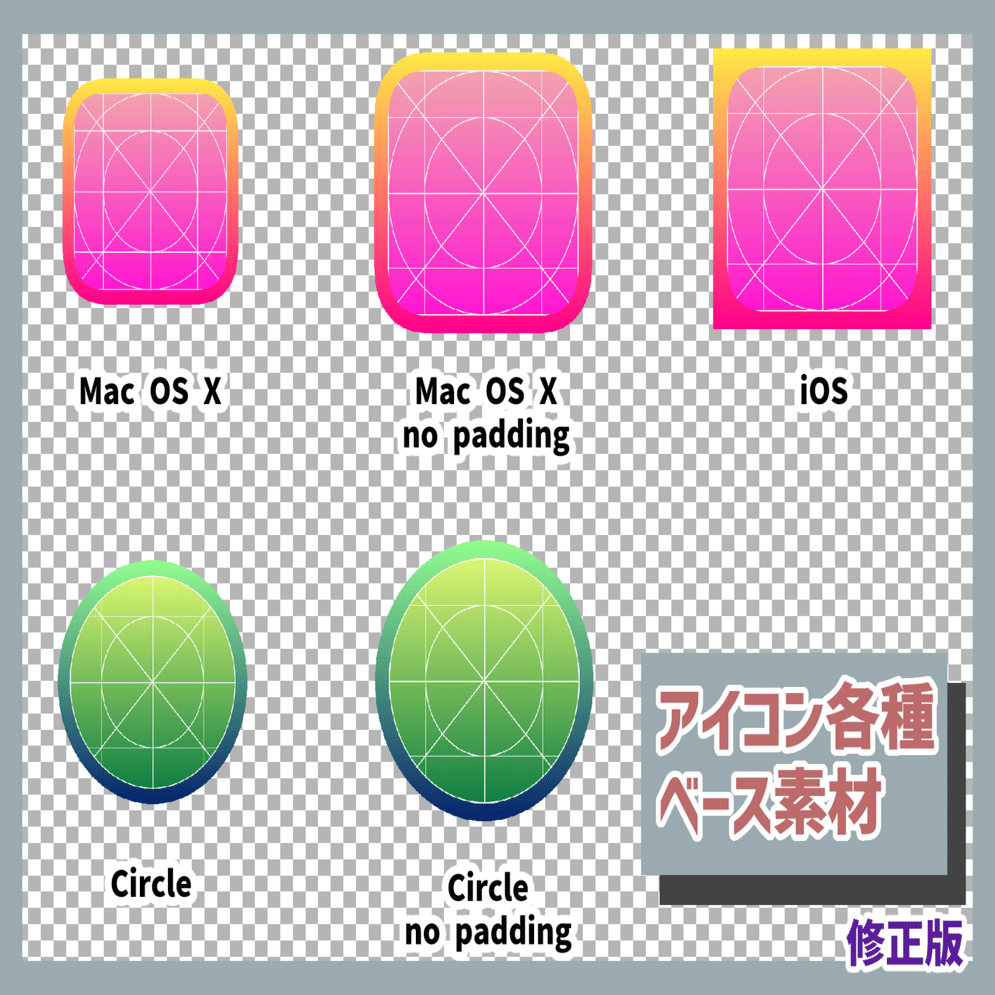 フリー素材配布 Mac Ios その他向けのアプリアイコン各種ベース素材 箱詰九分 Note