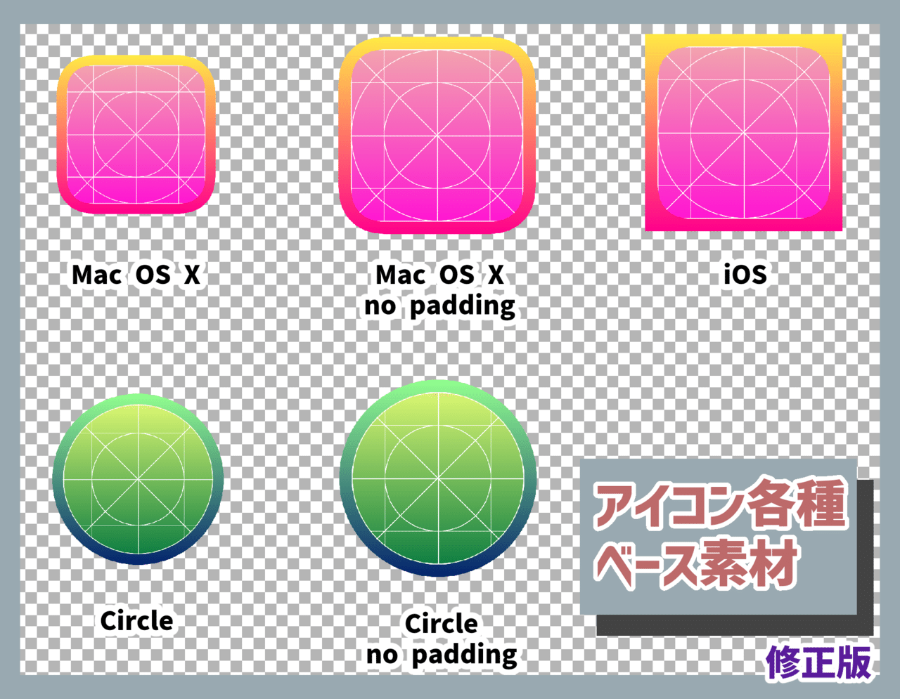 フリー素材配布 Mac Ios その他向けのアプリアイコン各種ベース素材 箱詰九分 Note フリー素材配布 Mac Ios その他向けのアプリアイコン各種ベース素材 箱詰九分 Note