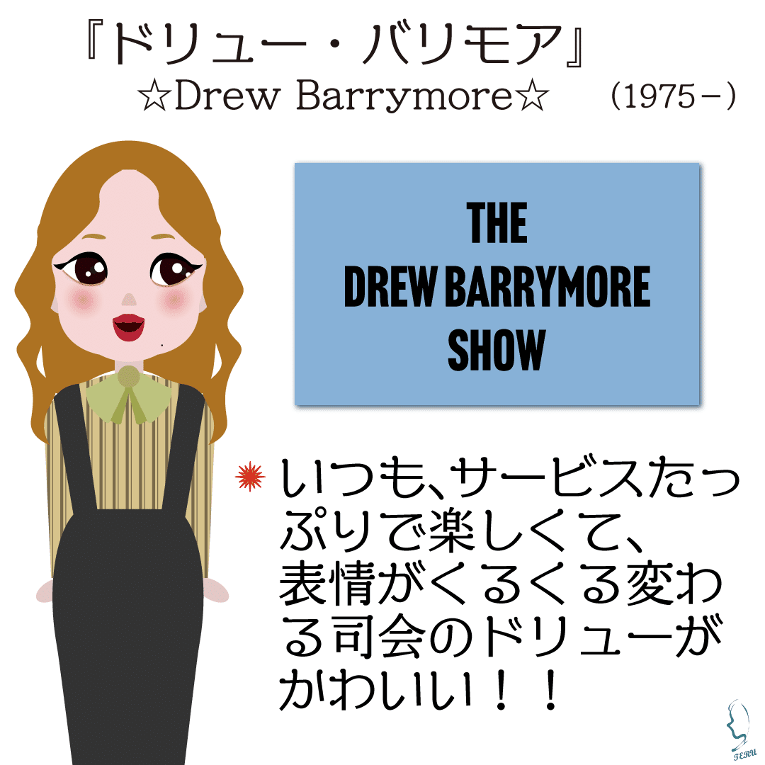 アメリカの女優、プロデューサー、監督、司会者『ドリュー・バリモア