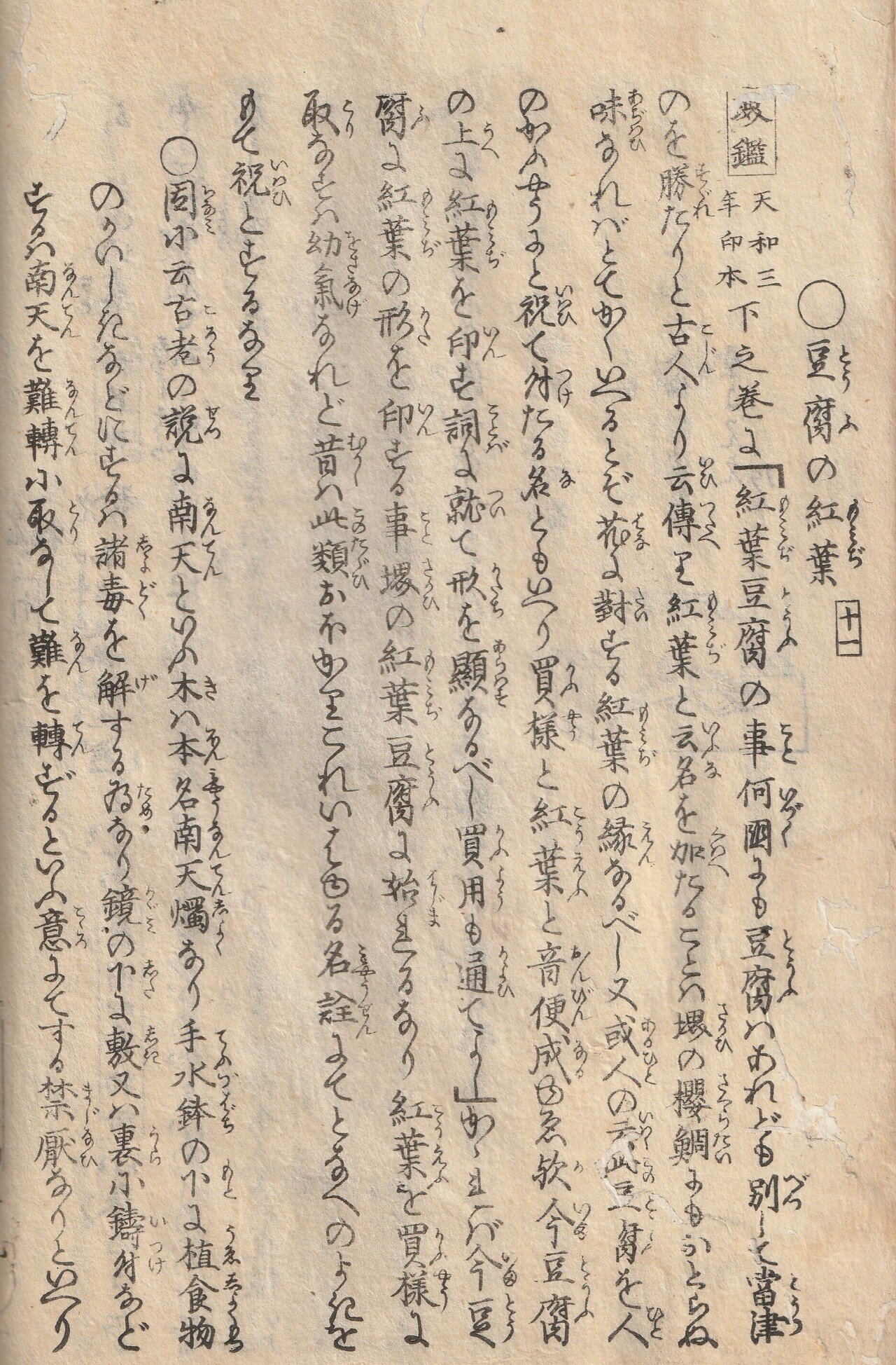 和本江戸期山形藩秋元家に関する写本「秘書」1冊 / 北さん堂