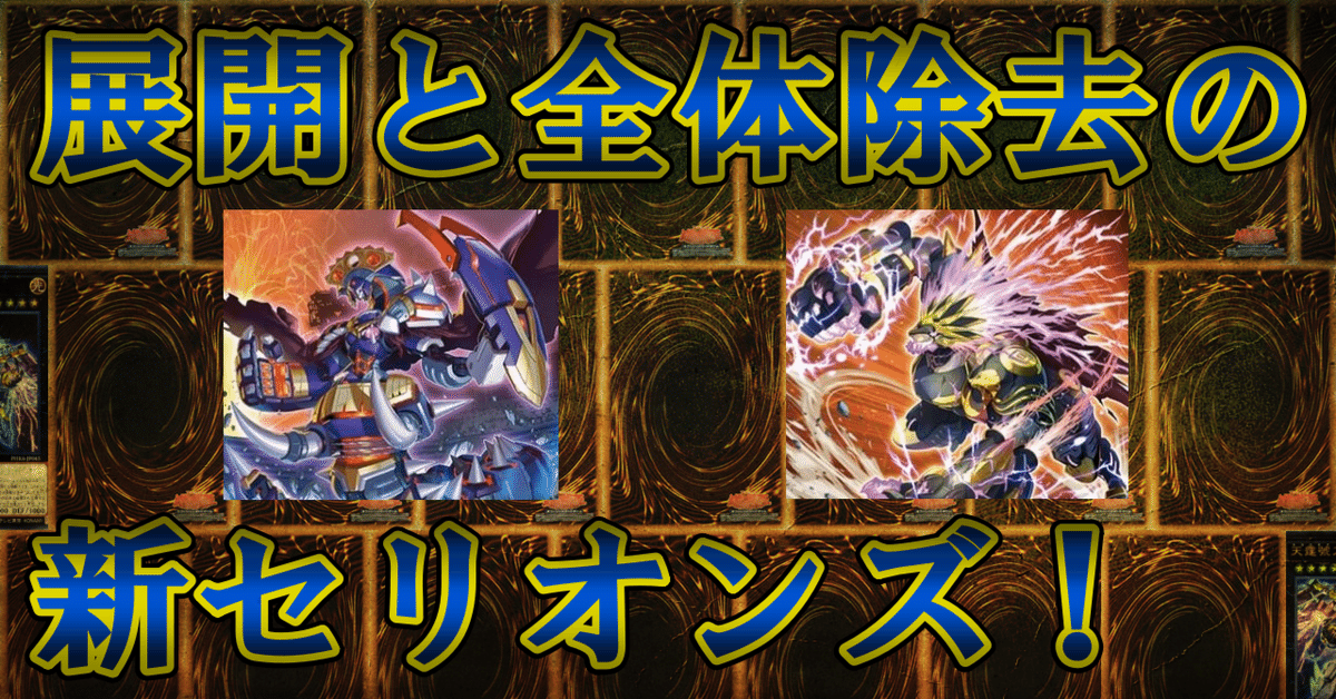 遊戯王】POWER OF THE ELEMENTS新情報雑記（2022.04.09）｜蒼風