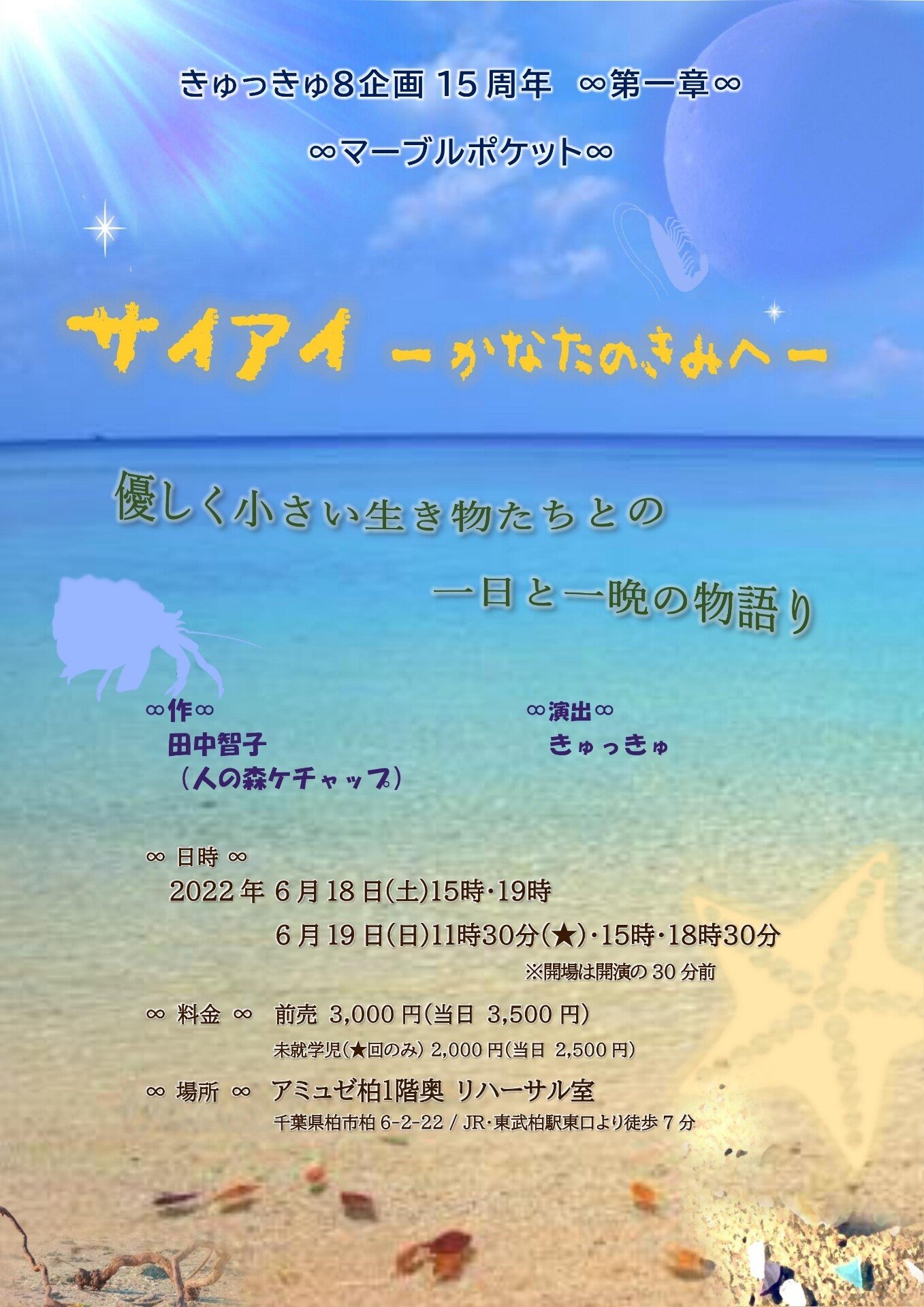 きゅっきゅ８企画15周年 第一章 お知らせ きゅっきゅ Note