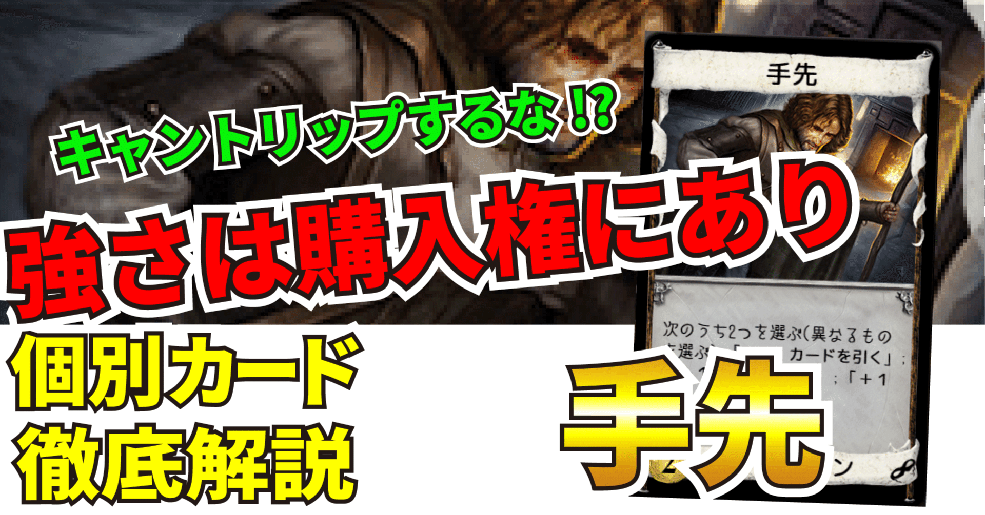 ドミニオンカード解説：手先｜うりはり