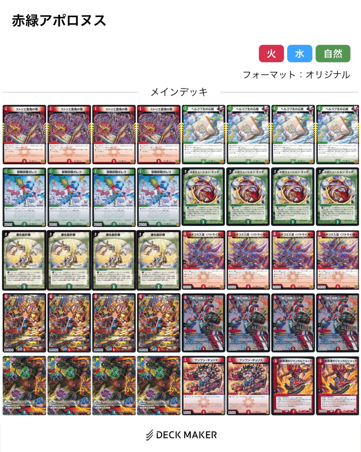 週末特価品】赤緑アポロヌス【デッキ販売】の通販 生ける屍