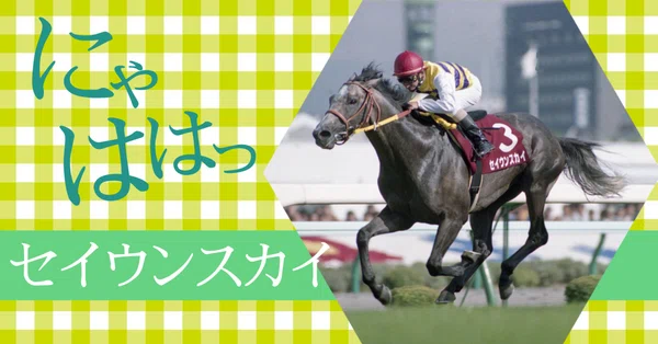 競馬 - キングヘイロー｜東スポnote