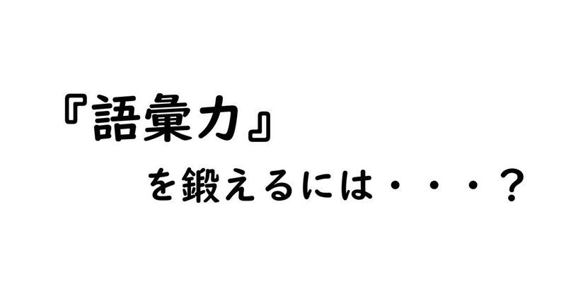 語彙力を高める の新着タグ記事一覧 Note つくる つながる とどける 語彙力を高める の新着タグ記事一覧 Note つくる つながる とどける