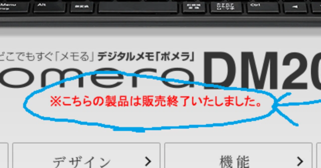 ポメラDM200生産終了の一方で後継機の噂も｜utsuno