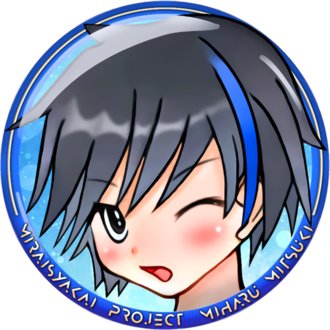 三春充希(はる) ⭐未来社会プロジェクト