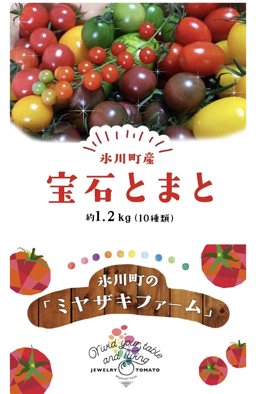 公募 宝石とまと キャラクター作成コンテスト 宮崎修太 農家3代目 宝石とまと Note 公募 宝石とまと キャラクター作成コンテスト 宮崎修太 農家3代目 宝石とまと Note