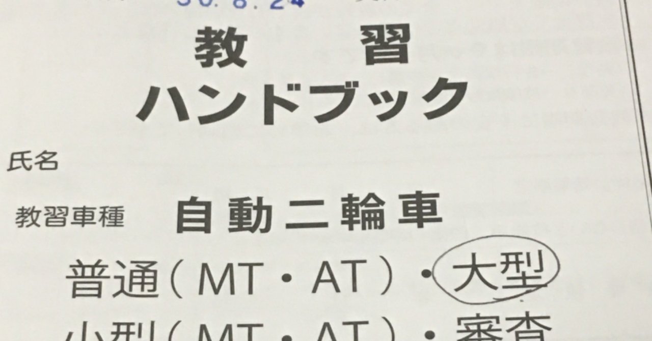 バイク 大型二輪教習 二日目 3 12 クオンタム Note