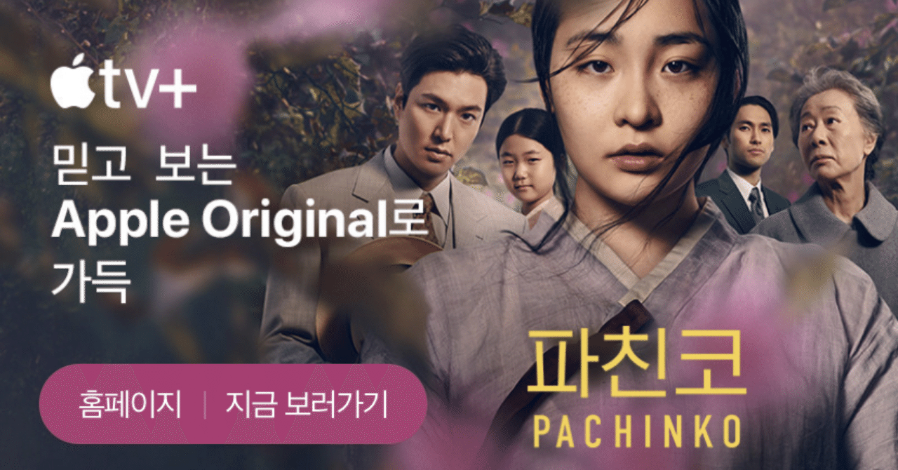 イ ミンホ主演 アップルtv パチンコ いよいよ公開 Nora Korea 韓国からポッドキャスト配信中 Note イ ミンホ主演 アップルtv パチンコ いよいよ公開 Nora Korea 韓国からポッドキャスト配信中 Note