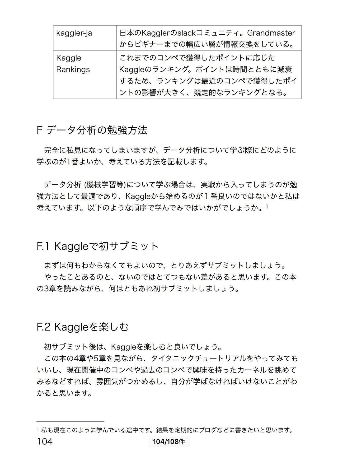 この本を読んで機械学習を学び、Kaggleの金メダルをとりました｜カレー