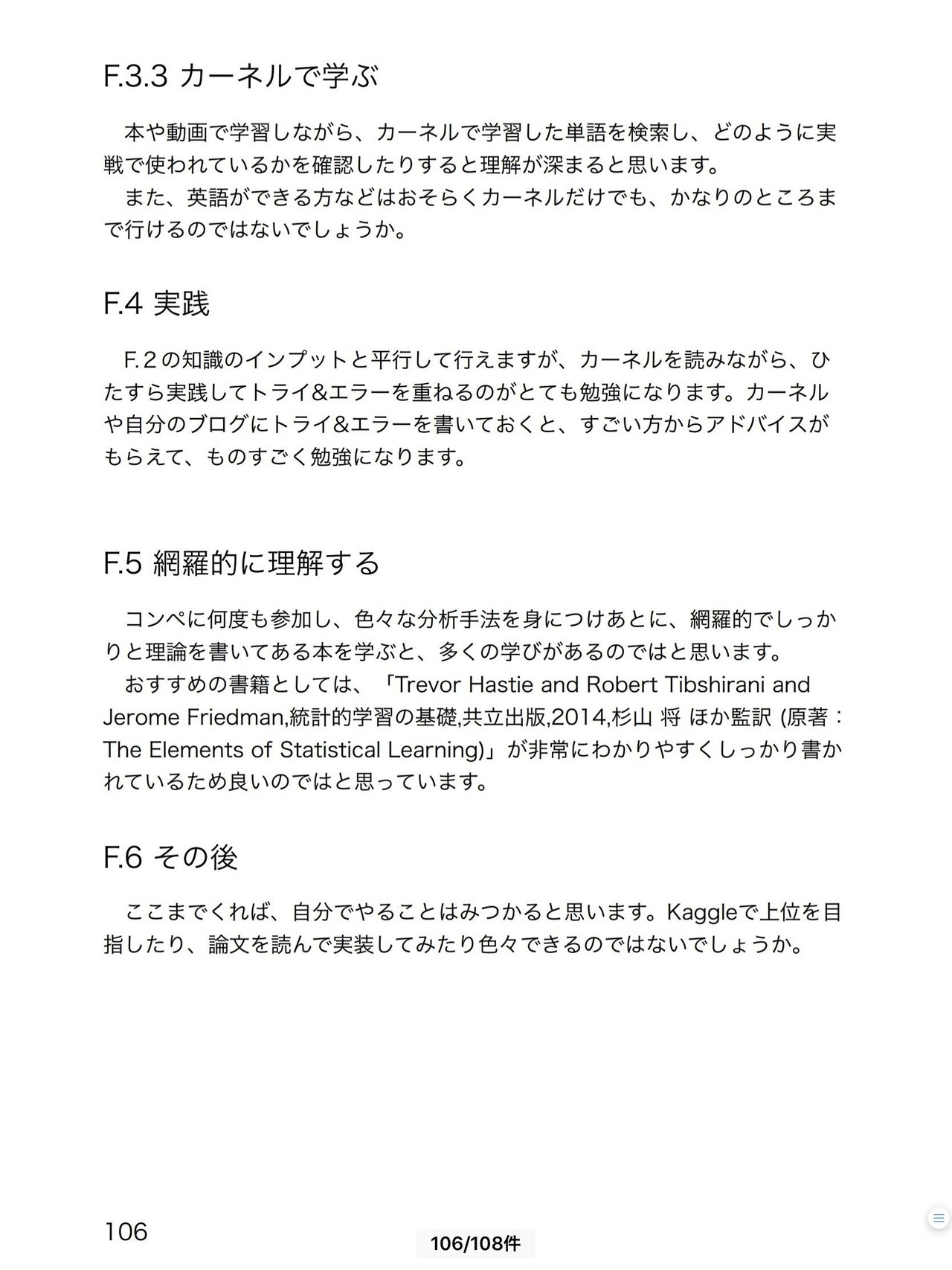 この本を読んで機械学習を学び、Kaggleの金メダルをとりました|カレーちゃん この本を読んで機械学習を学び、Kaggleの金メダルをとりました|カレーちゃん
