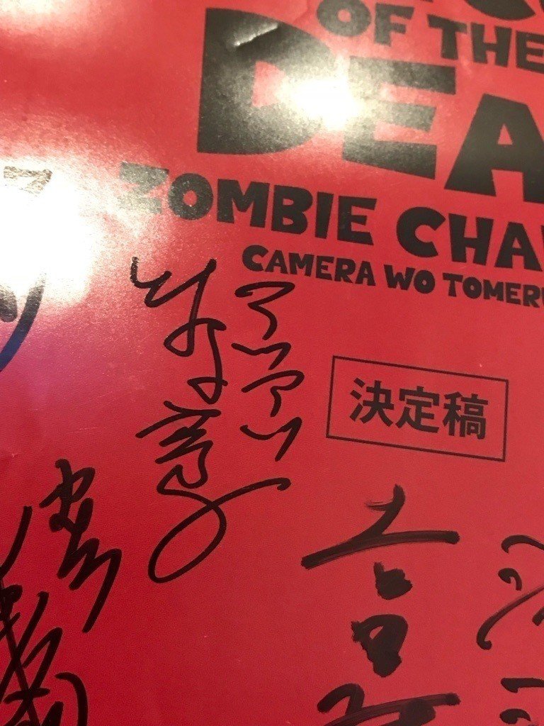 カメラを止めるな を語る Vol 4 人生のカメラを止めるな それがアツアツポイントです いしかわごう Note