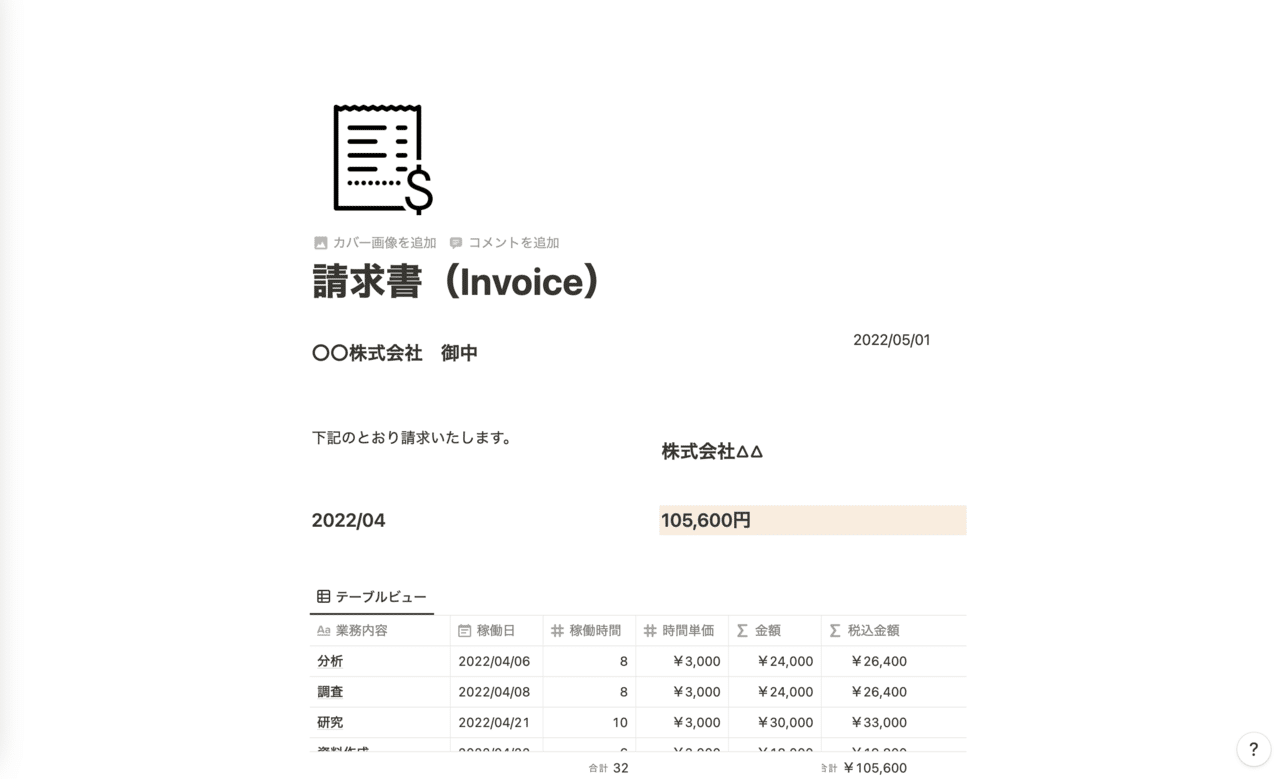 Notionで作るフリーランスのための請求書 テンプレート配布 Cfo ウッツー Note Notionで作るフリーランスのための請求書 テンプレート配布 Cfo ウッツー Note