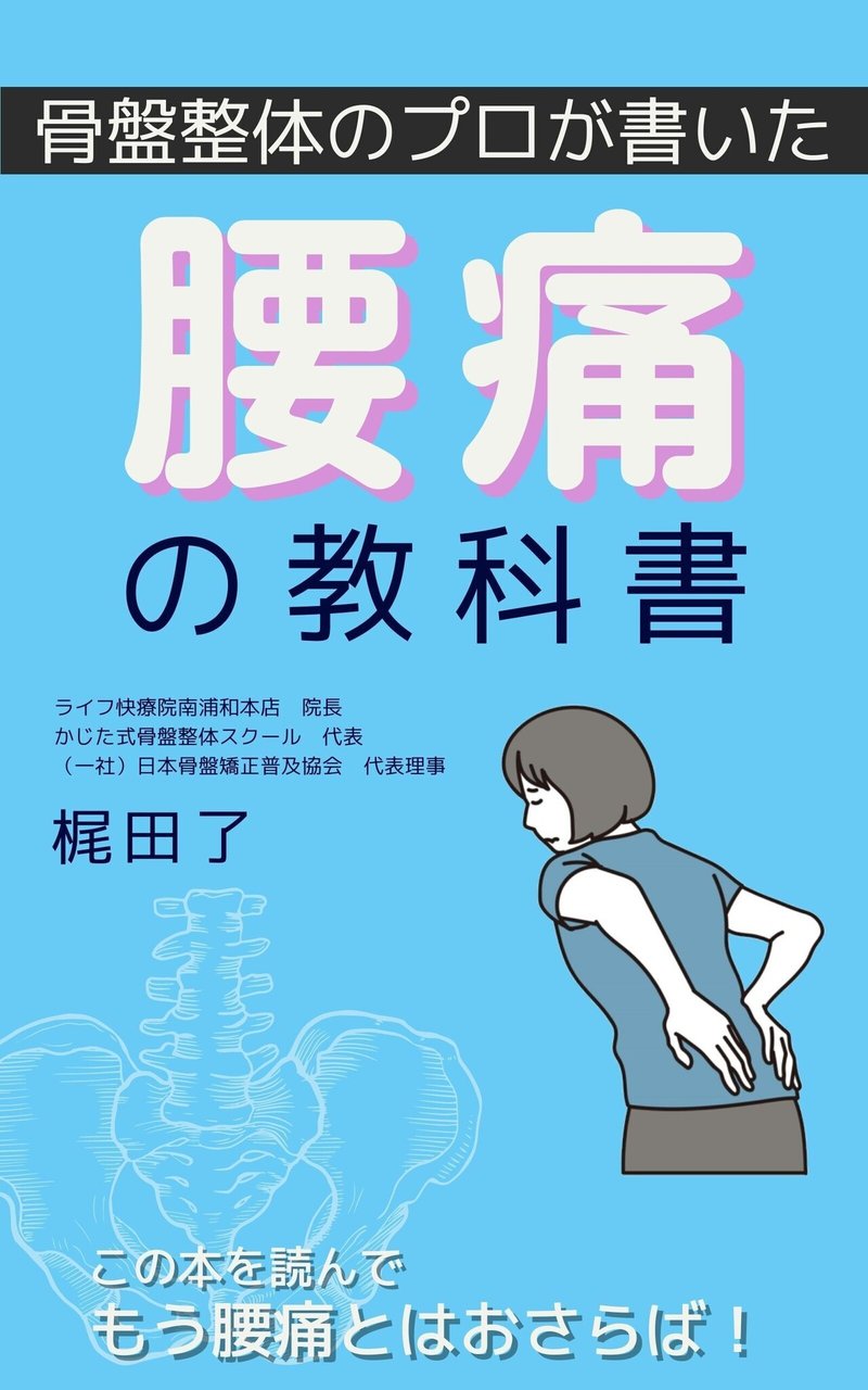 腰痛の教科書