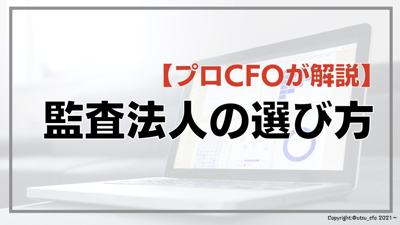 re監査法人の選び方1.001