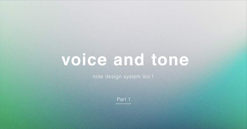 noteのボイスアンドトーンをつくろう！vol.1できました。