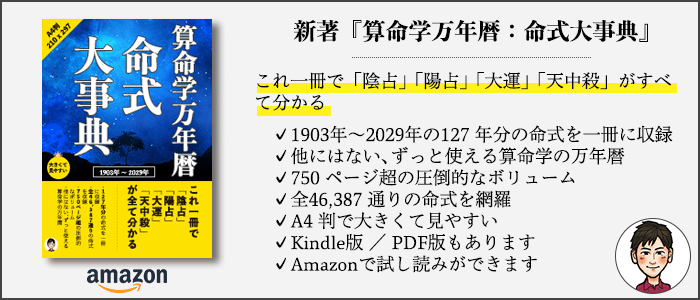 2021新作モデル 四柱推命学 人間分析巻1 2 活用大辞典 命式大鑑 万年暦