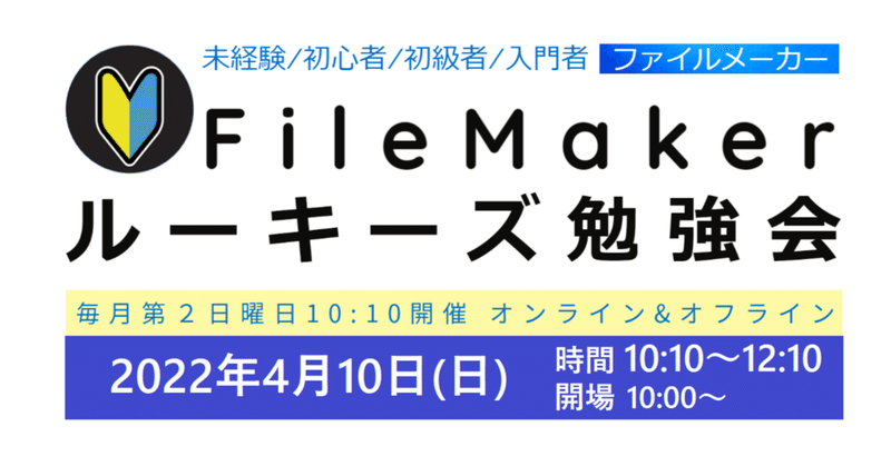 FileMakerルーキーズ勉強会#28 フィードバック　＜★アイスブレイクトピック ★URLをカスタムしてWebサイト閲覧 ★データ格納せずに現在日時を表示＞