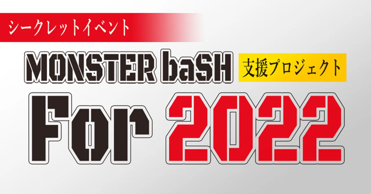 シークレットイベントnote Monster Bash 支援プロジェクト For 22 Kataoto Note シークレットイベントnote Monster Bash 支援プロジェクト For 22 Kataoto Note