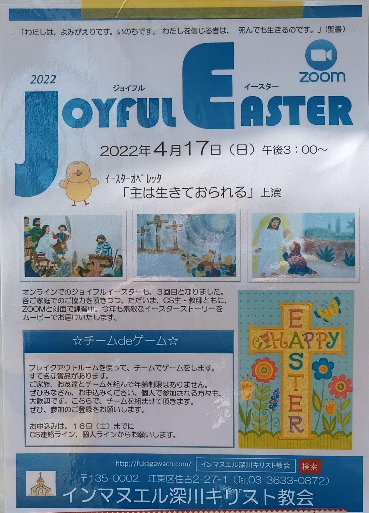 ジョイフルイースターオペレッタ