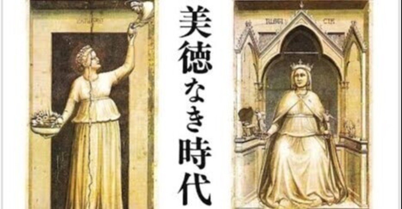 マッキンタイア『美徳なき時代』（1） 要約｜山田