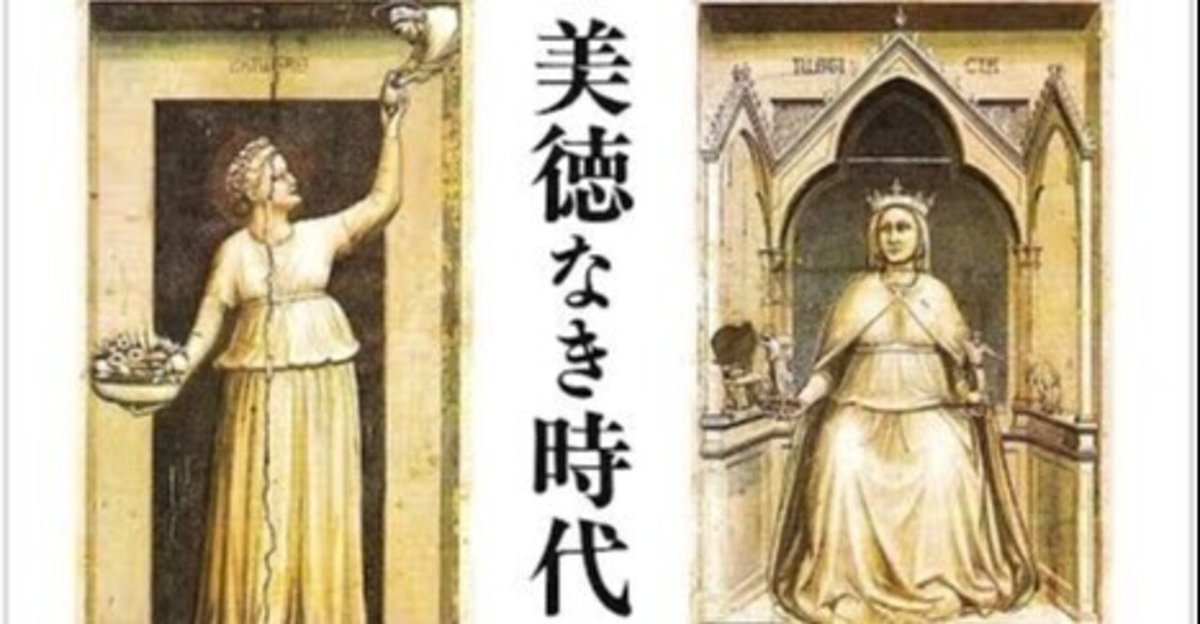 マッキンタイア『美徳なき時代』（2） 実践・人生・社会道徳｜山田