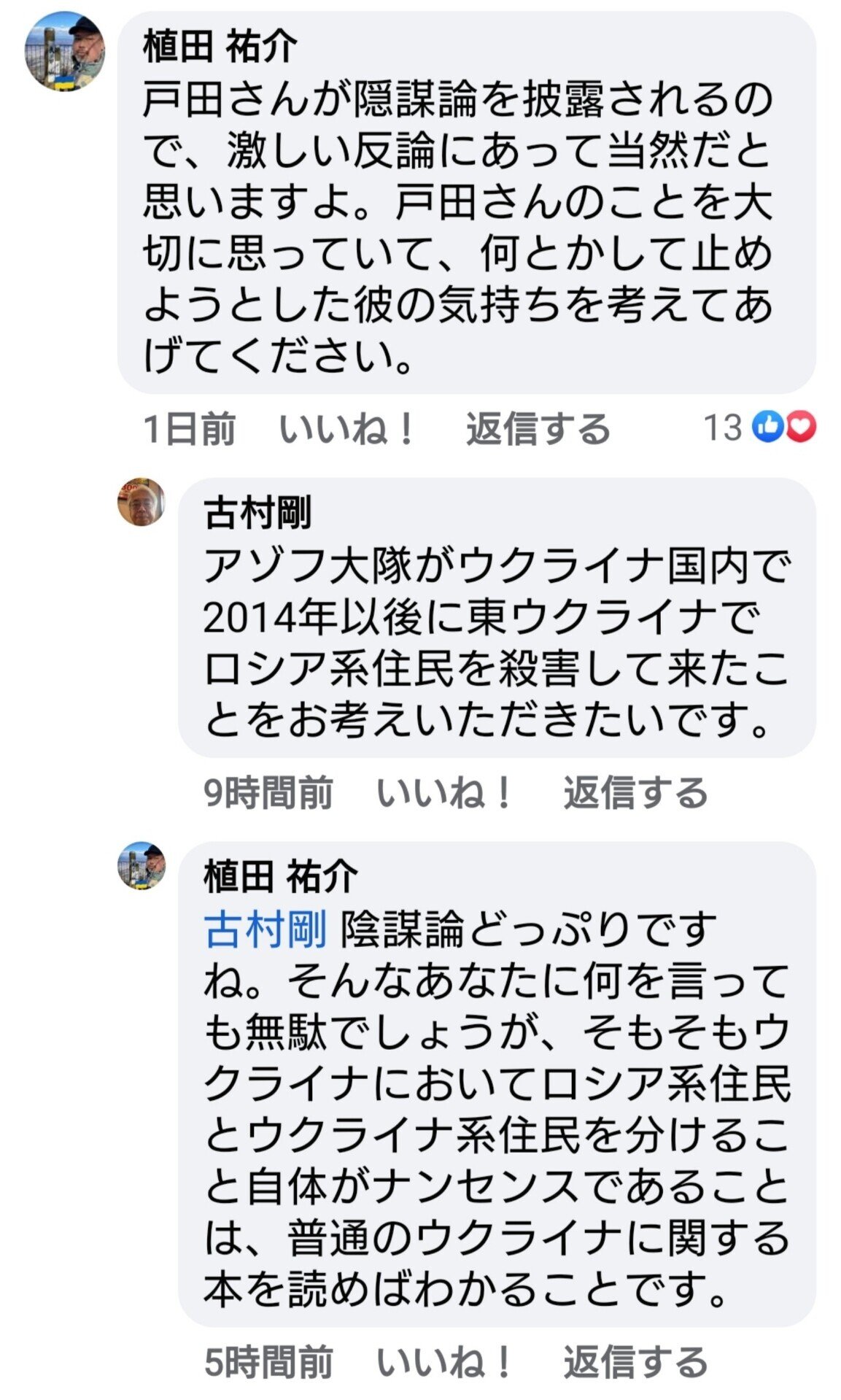 しばき隊がロシアの件で仲間割れ中 ヒゲ戸田 イノ 李信恵 ユースケ ジクス のっちらが大集合 敬称略 みんな見に行こうぜ 田山たかし Note