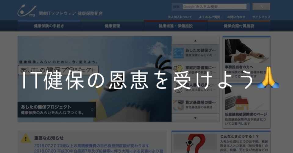 関東it健保のありがたーい活用法 みーた Note
