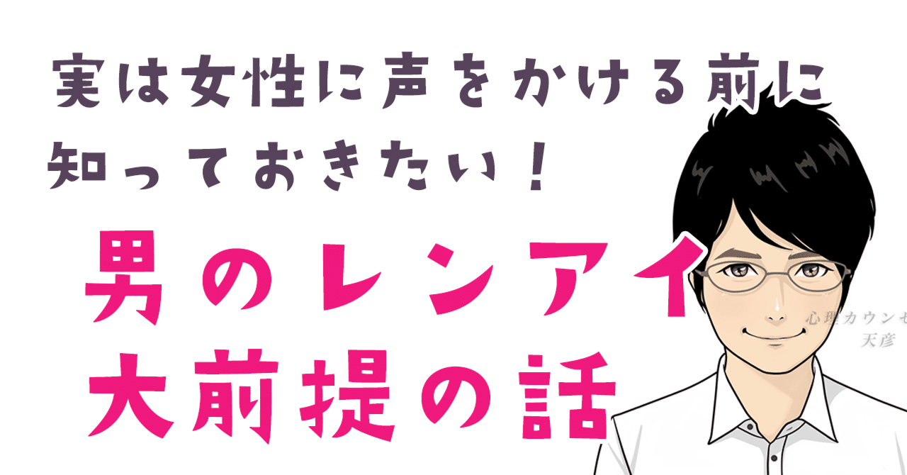 好きな女性に送ったlineに返信がない 避けられ無視される驚きの理由 心理カウンセラー 天彦 アマヒコ の万覚帳 よろずおぼえちょう