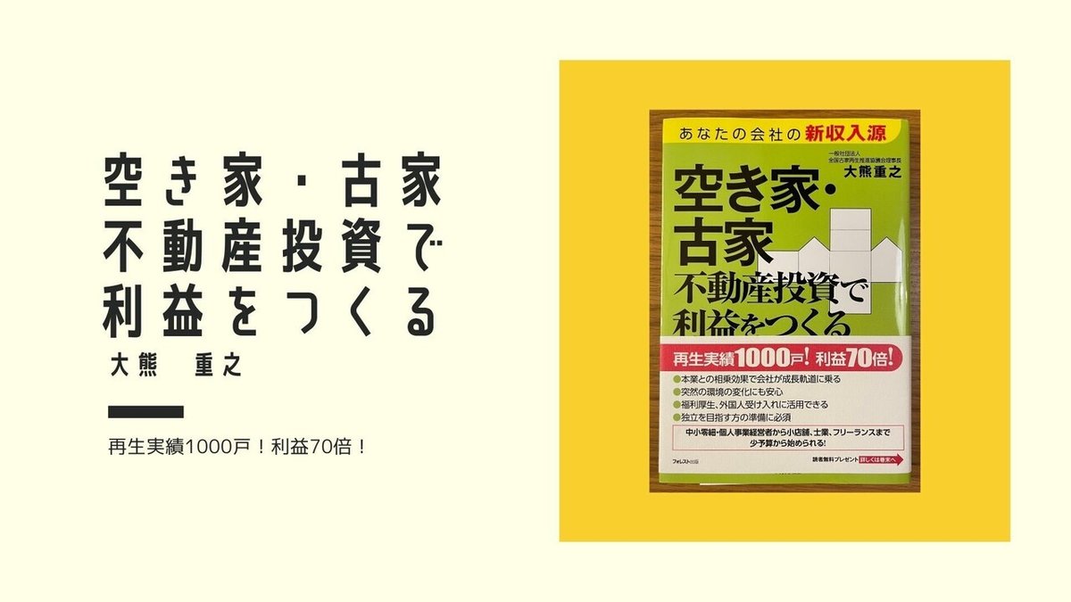 不動産投資で利益を作る