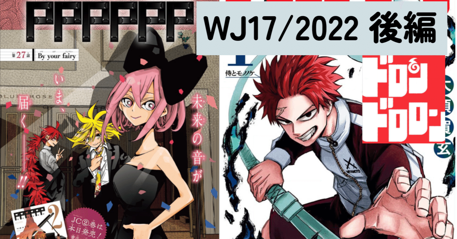 マンガ感想 パクリ 論の脆弱性とか 18後編 22年週刊少年ジャンプ Scop00 Note