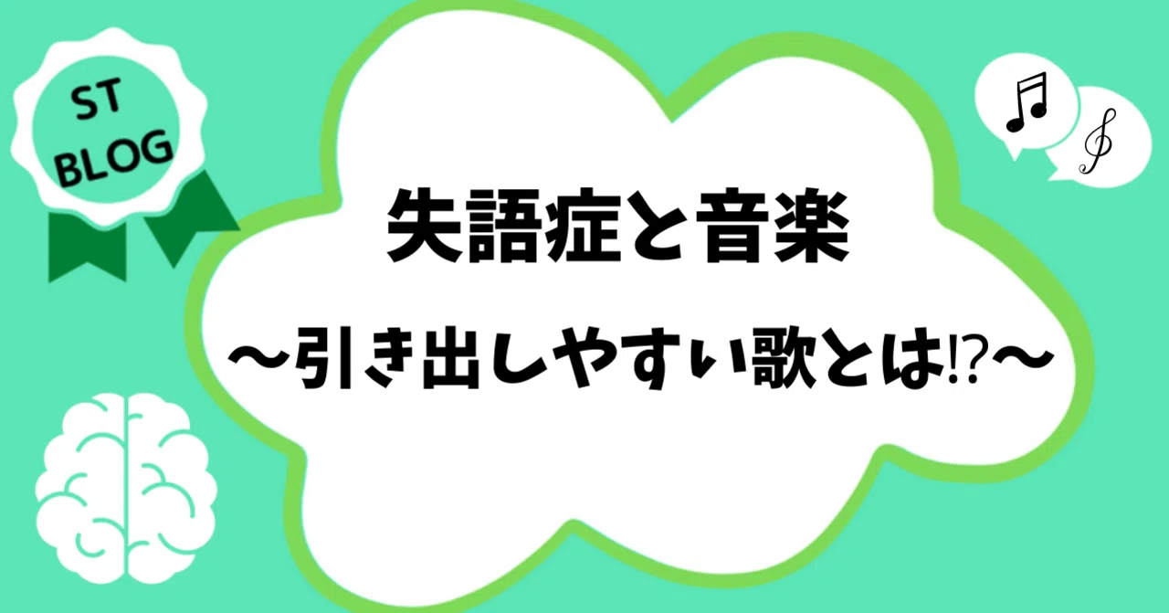 失語症と音楽〜引き出しやすい歌とは⁉︎〜｜yucco《レポート&動画》