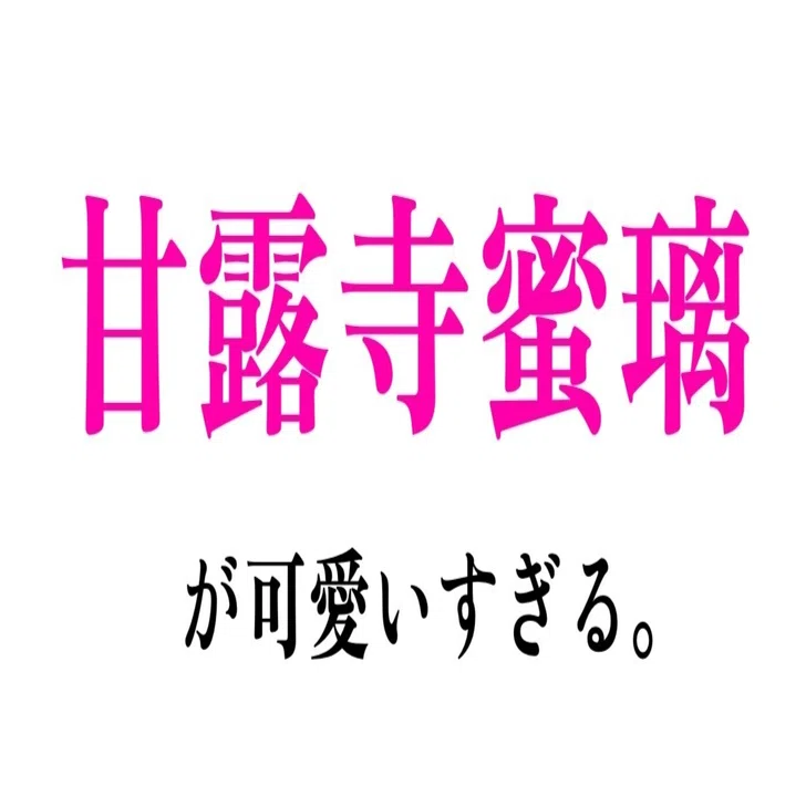 甘露寺蜜璃の魅力を女オタがひたすら語る 紅葉 もみじ Note