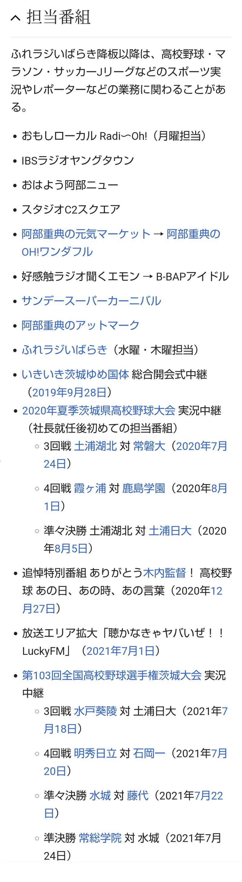 阿部さん　ウィキペディア　2