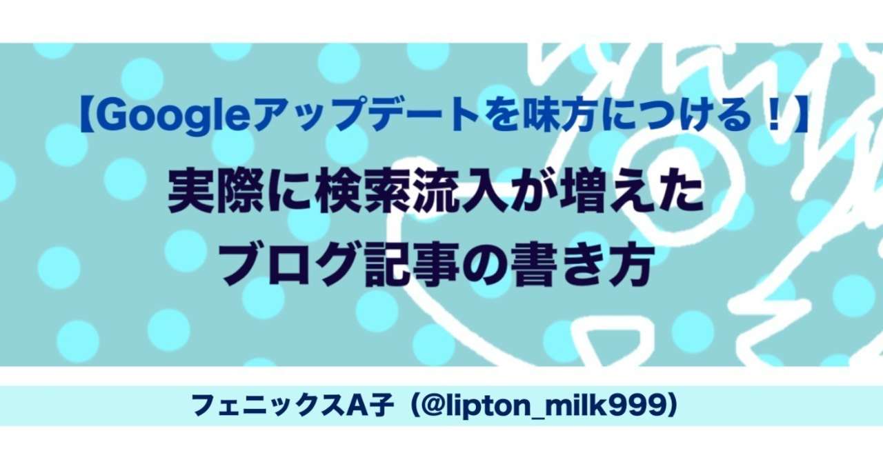 Googleアプデ記事noteタイトル画像