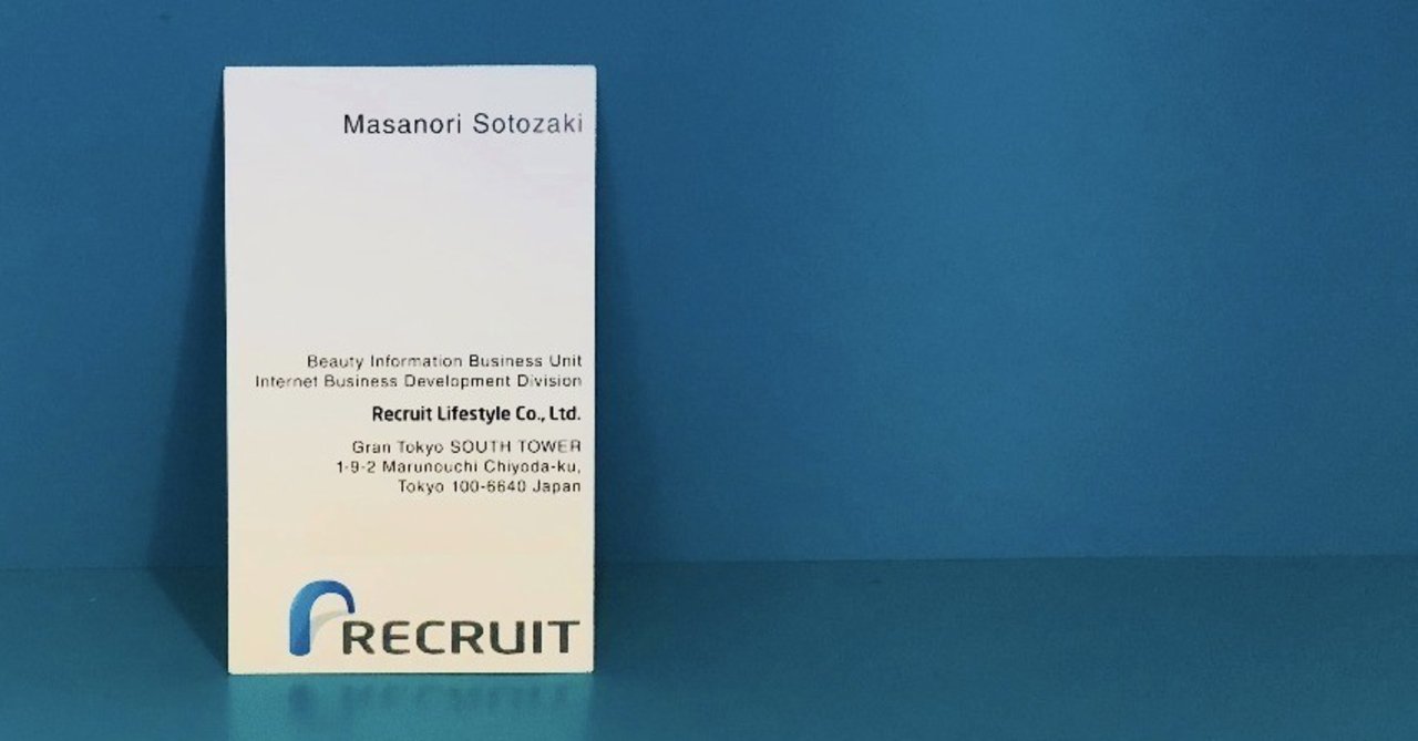 新卒から2年半ほど勤めたリクルートを退職しました